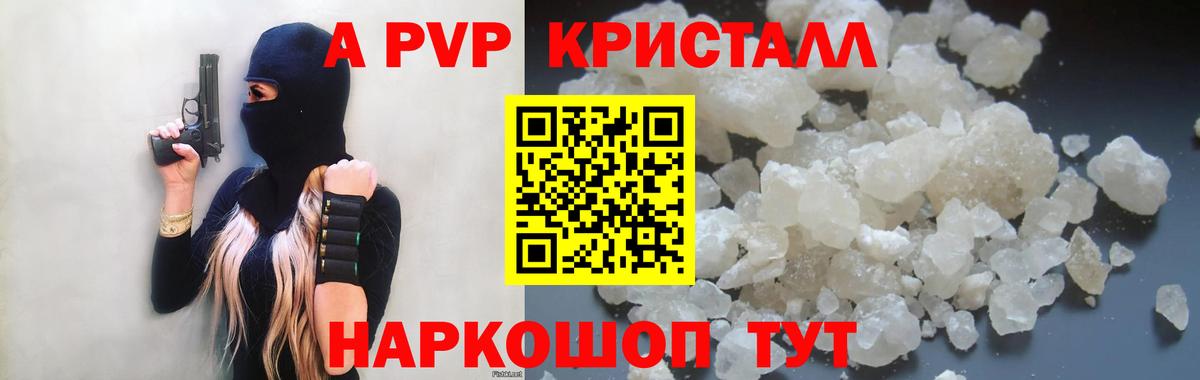 А ПВП Соль  Alpha PVP крисы CK  Ртищево  A PVP СК  Вход с VPN 