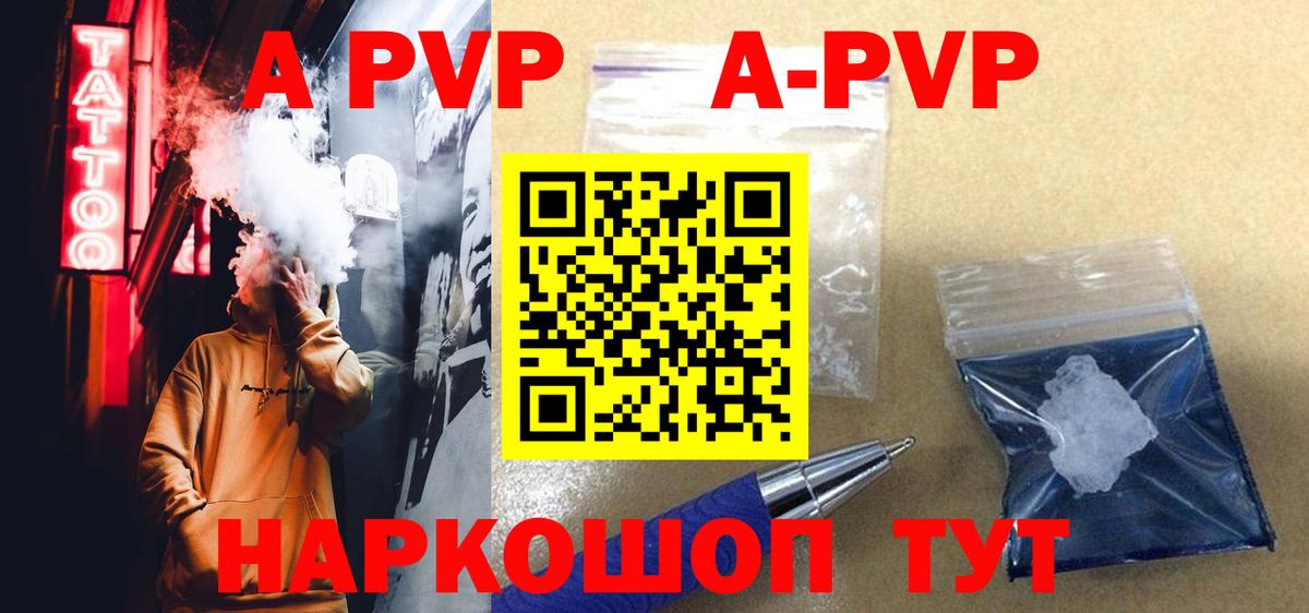 A-PVP кристаллы Ртищево