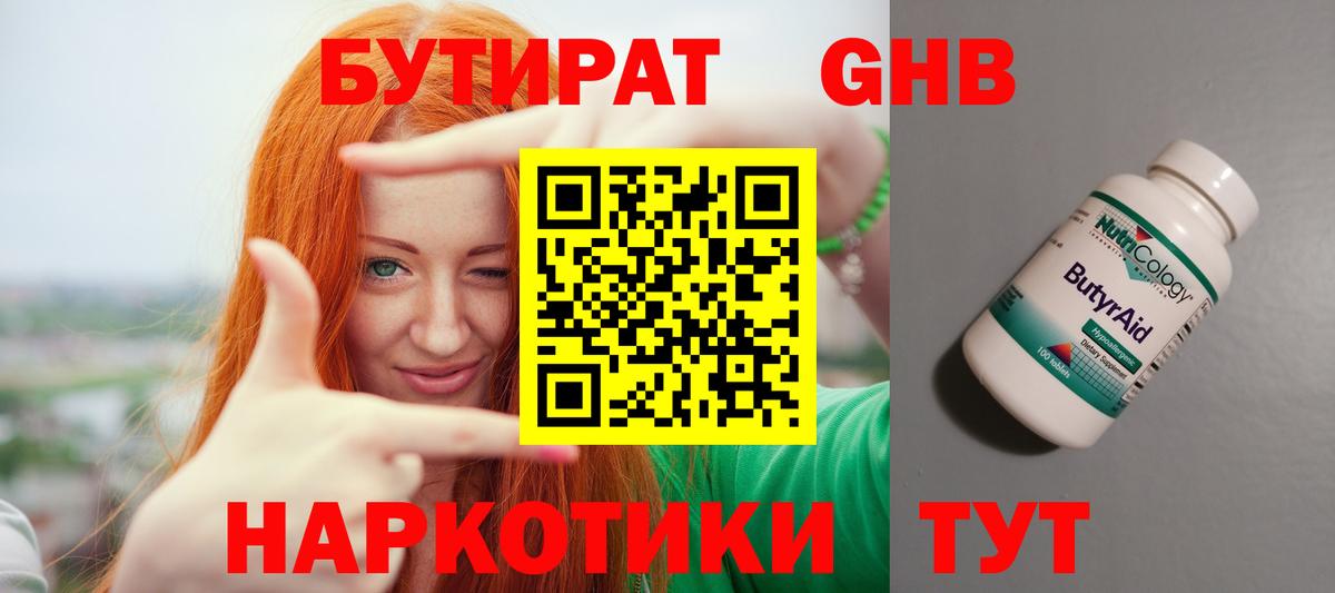 БУТИРАТ Butirat Ртищево