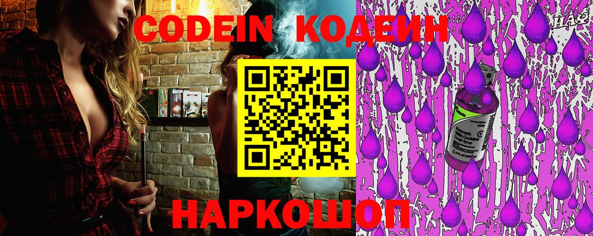Кодеиновый сироп Lean Purple Drank  Вход с VPN  Кодеиновый сироп Lean напиток Lean (лин)  Ртищево 
