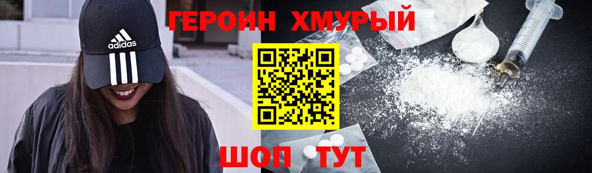 Героин гречка Ртищево