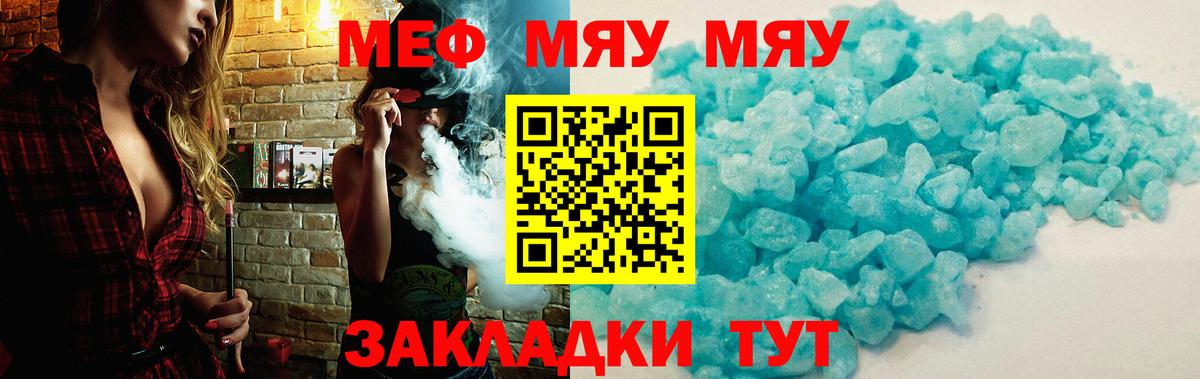 Ртищево  МЯУ-МЯУ VHQ  Вход с VPN  МЯУ-МЯУ  Меф 4 MMC 