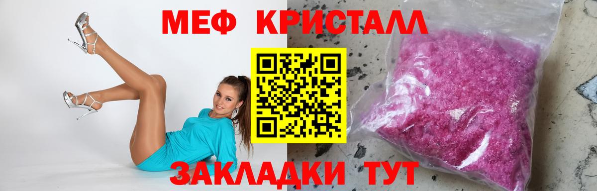 Меф мяу мяу кристаллы Ртищево