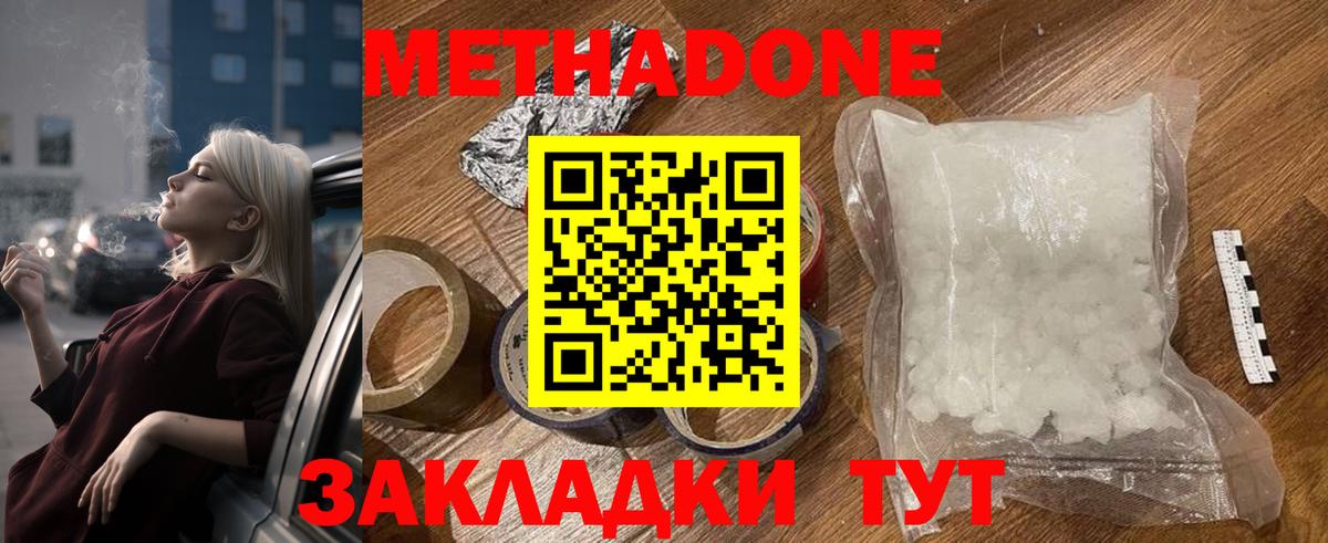 Метадон мёд Ртищево